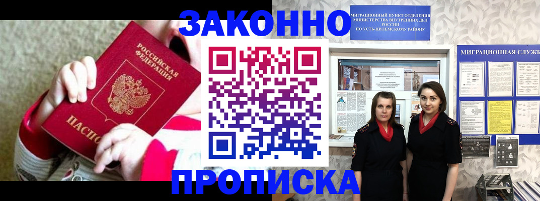 прописка регистрация в Чапаевске