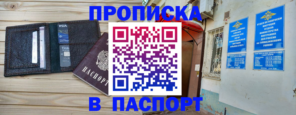 прописка для военкомата в Чапаевске