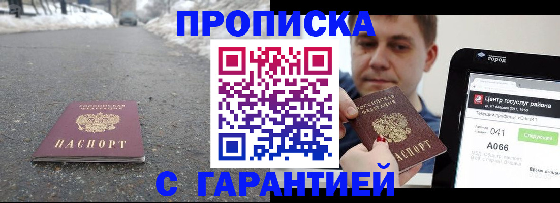 прописка ребенка в Чапаевске