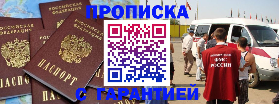 временная регистрация законно в Чапаевске