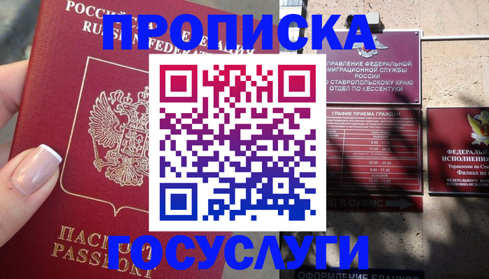 прописка гарантия в Чапаевске