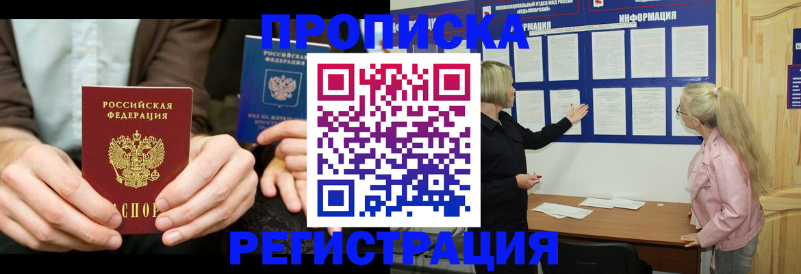 прописка штамп в Чапаевске
